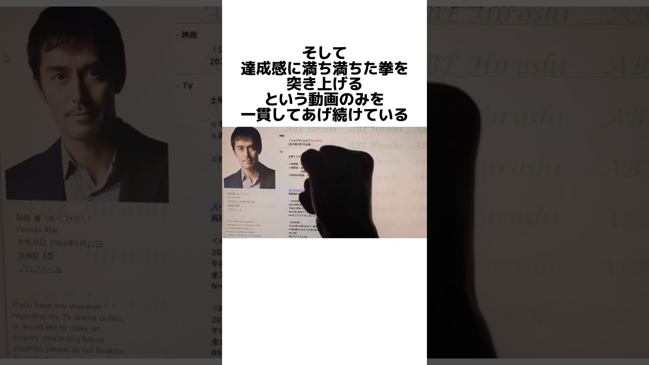 新年、最速で開かれる阿部寛のホームページ#雑学 #豆知識 #阿部寛