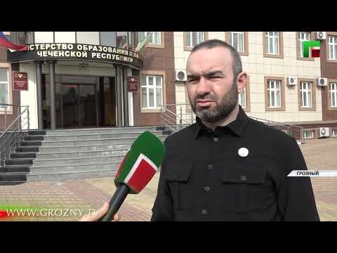 В ЧР активными темпами развивается сфера образования