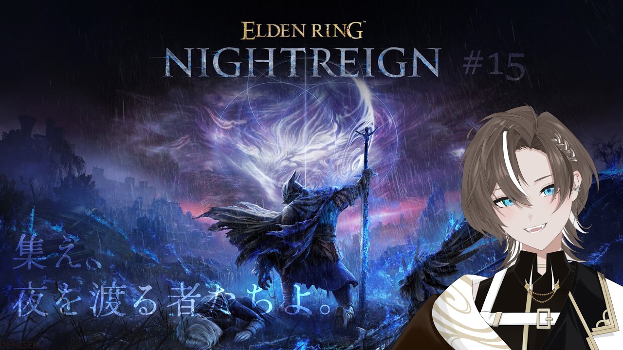 【ELDEN RING NIGHTREIGN#15】鉄の目をやらせてください【#Vtuber #てるてるLIVE】