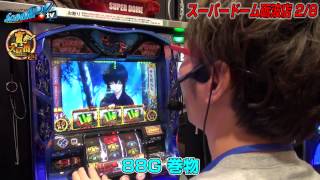 真・スロ番〜極み〜season1 vol.3  