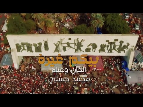 بيكم غيره محمد حسني