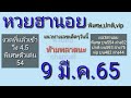 หวย