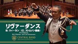 Download lagu 「リヴァーダンス」(Riverdance)｜陸上自衛隊中央音楽隊 mp3