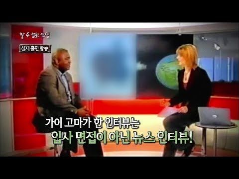 [서프라이즈] 세상에서 가장 깜찍한 방송사고(?) 덕분에 인생역전한 남자ㅋㅋㅋ