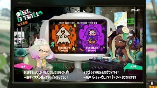 [忙しい人の為のﾌｪｽ] トリック派 　テンタクルズ特殊会話他 [ヒメ＆イイダ/スプラトゥーン2]