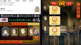 【人狼ジャッジメント】通算300勝達成！ハッピーハロウィン！豚猫村【518戦目】