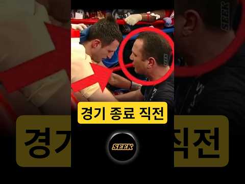 경기 종료 직전 #복싱  #격투기  #스포츠