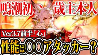 【鳴潮】新キャラ「心/シン」の性能はどうなる？相性の良いキャラとかいろいろ予想してみた