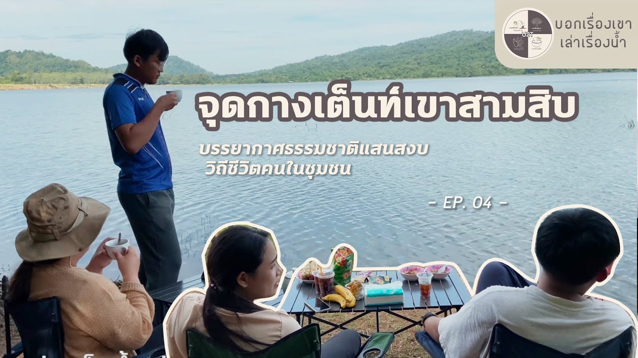 Khao Sam Sip Reservoir