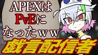 言葉の学び方を間違えた生物　【Vtuber/碧天かみぶくろ】【生放送切り抜き】【APEX/エペ】#Vtuber #apex #切り抜き #生配信 #配信切り抜き