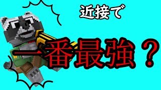 【Pixel Gun 3D】可愛いアライグマちゃんお使ってみた | ゆっくり実況
