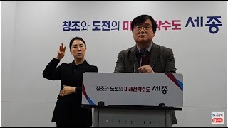 세종시, 응급의료지원단 신설·자녀돌봄 지원 확대