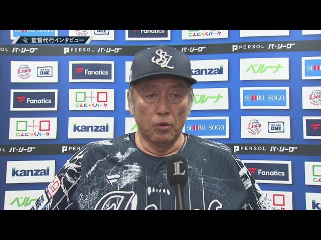 8月31日 埼玉西武ライオンズ・渡辺久信監督代行 試合後インタビュー