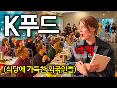 이 순간만을 위해 한국까지 날아왔다는 외국인들