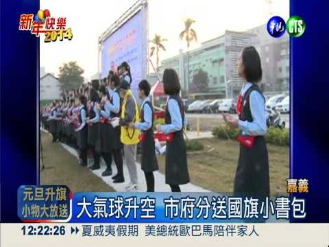 元旦小物大放送 反掛國旗小插曲