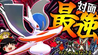 【ポケモンチャンピオンズ】切れ味なんて必要ない。メガ前にはない耐久力で粘り勝つ"対面最強メガエルレイド"【ゆっくり実況】