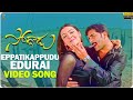 Eppatikappudu Edurai Video Song Full HD Soggadu Tarun Aarthi Agarwal Ravi Babu SP Music
