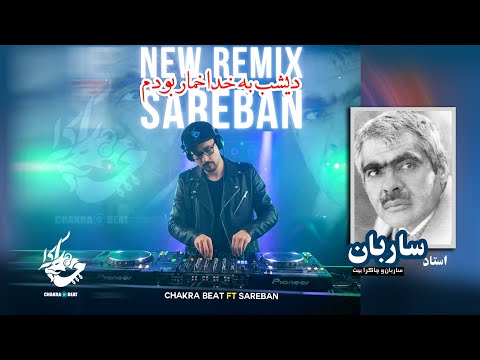 چاکرا بیت و ساربان