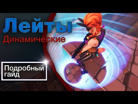 ❗КАК ЛЕГКО сделать ДИНАМИЧЕСКИЕ ЛЕЙТЫ в творческом режиме. Подробный гайд. (Карта в описании)