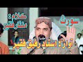 Ustad Rafique Faqeer Sorath Poetry Manthar Faqeer