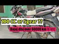bajaj discover 100cc | discover 100 cc bike | baja discover 5 gear bike | discover after 60000km