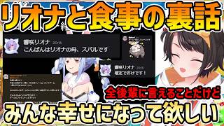 【おはスバ 雑談】ぺこらの凸待ちの"リオナの母です"の話+最近ぺっちゃんフッ軽になった【大空スバル/兎田ぺこら/響咲リオナ/切り抜き】