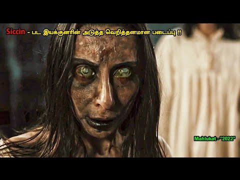 துருக்கி நாட்டு சூன்யம் | Tamil hollywood times | movie story \u0026 review in tamil