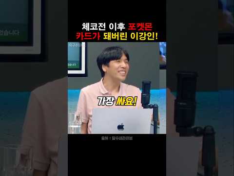 체코전 이후 포켓몬 카드가 된 이강인!