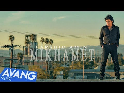 Farshid Amin -  Mikhamet  (Клипхои Эрони 2017)