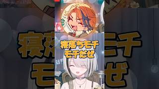 寝落ちモチモチしそうになる空澄とロベル#vtuber #切り抜き #ぶいすぽ #空澄セナ #夕刻ロベル