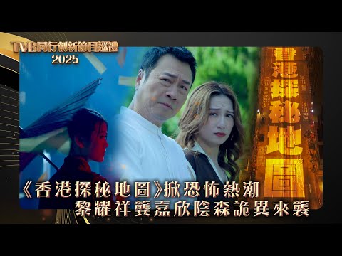 Trailer of 香港探秘地图 (2026)