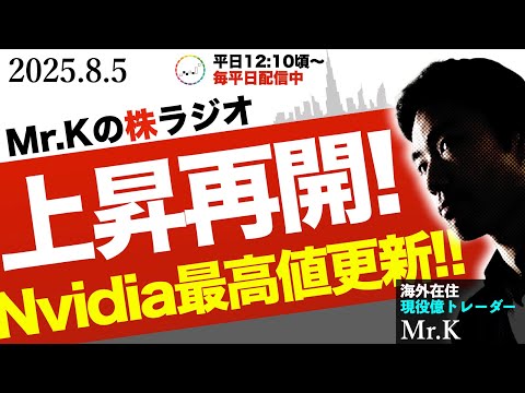 【上昇再開】押し目は的中！Nvidiaが終値でまた最高値を更新！ここから急上昇する株は？【損小利大の極意】勝率より大切なトレード戦略を解説
