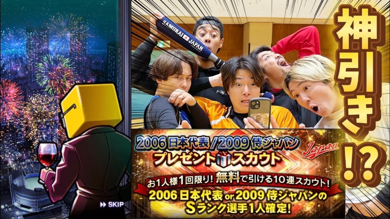 【プロスピA】侍ジャパン無料ガチャを50連回して神引き！？