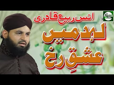 LAHAD MEIN ISHQ-E-RUKH-E-SHAH - ANAS RABI QADRI - OFFICIAL HD VIDEO - HI-TECH ISLAMIC