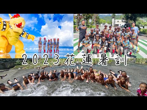 2023花蓮暑訓｜移地到花蓮平和&middot;玉里｜訓練後的秘境泡水放鬆趣