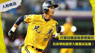 [討論] 岳政華今年成績有超出選秀預期嗎？