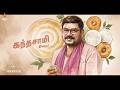 Onna Irukka Kaththukkanum Coming Soon Teaser