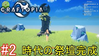 【ゆっくり実況】クラフトピア#2　時代の祭壇完成！次の時代へ！