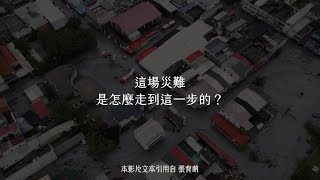 Re: [爆卦] 今天很紅的花蓮影片，被發現是黨副主任做