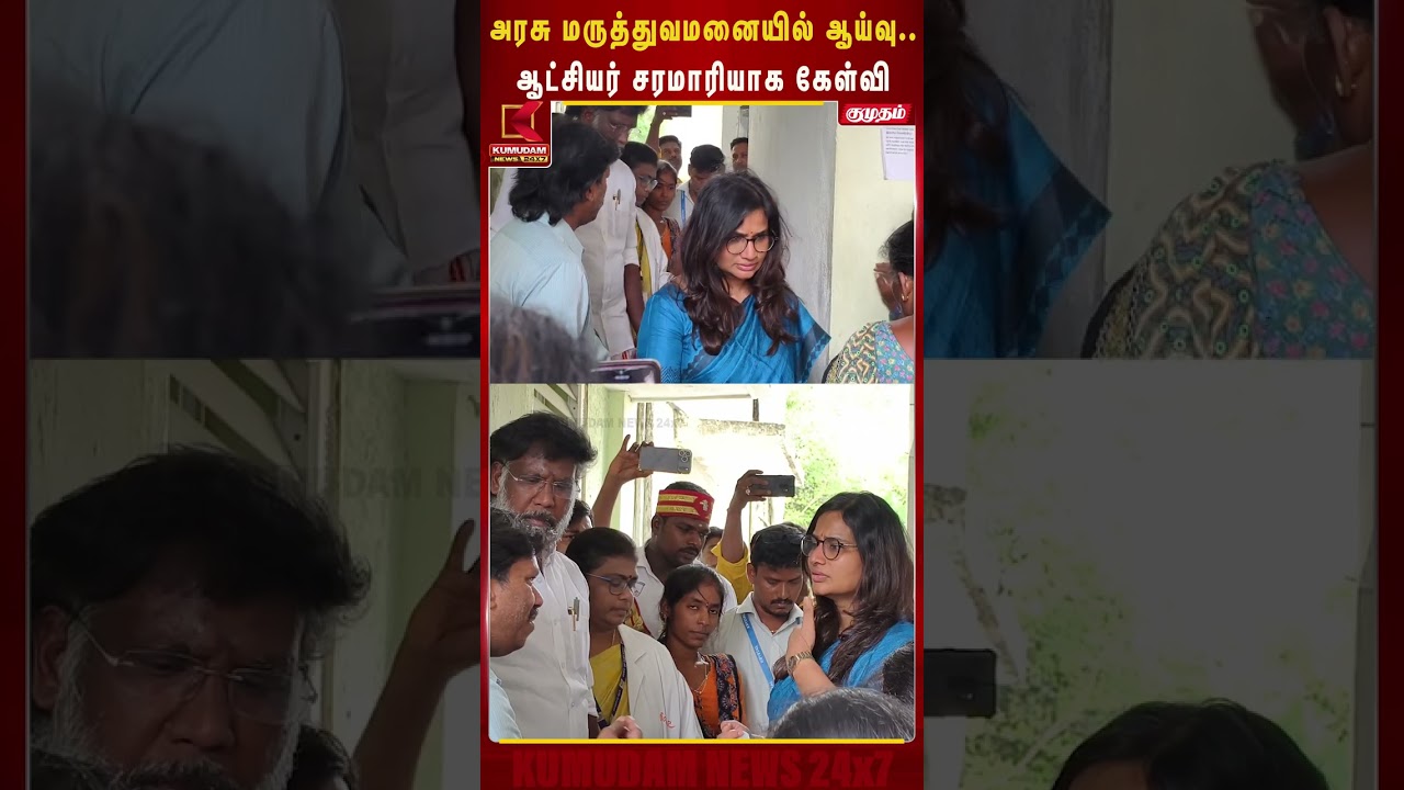 அரசு மருத்துவமனையில் ஆய்வு..ஆட்சியர் சரமாரியாக கேள்வி | Arakkonam | Ranipet Collector | GovtHospital