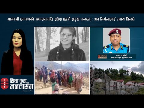 १४ घण्टा लोडसेडिङको मारमा नेपाली, एक जिल्लाका कैदी अर्को जिल्लामा किन ? -- SIDHA KUREA JANTA SANGA