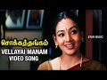 Vellayai Manam Video Song Chokka Thangam Tamil Movie Vijayakanth Soundarya Deva