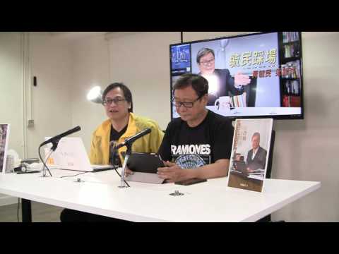 黃毓民 毓民踩場 170710 ep907 p2 of 3 劉曉波就是愛國教育的最佳例子