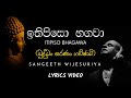 Ithipiso Bhagawa ඉතිපිසො භගවා Sangeeth Wijesuriya