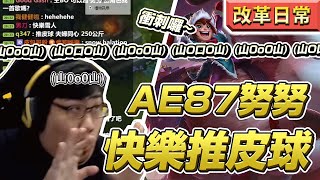 [閒聊] 【國動】AE87努努開推！滾皮球囉！智商