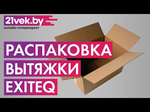 Миниатюра изображения товара Вытяжка телескопическая Exiteq EX-1076 (белое стекло)