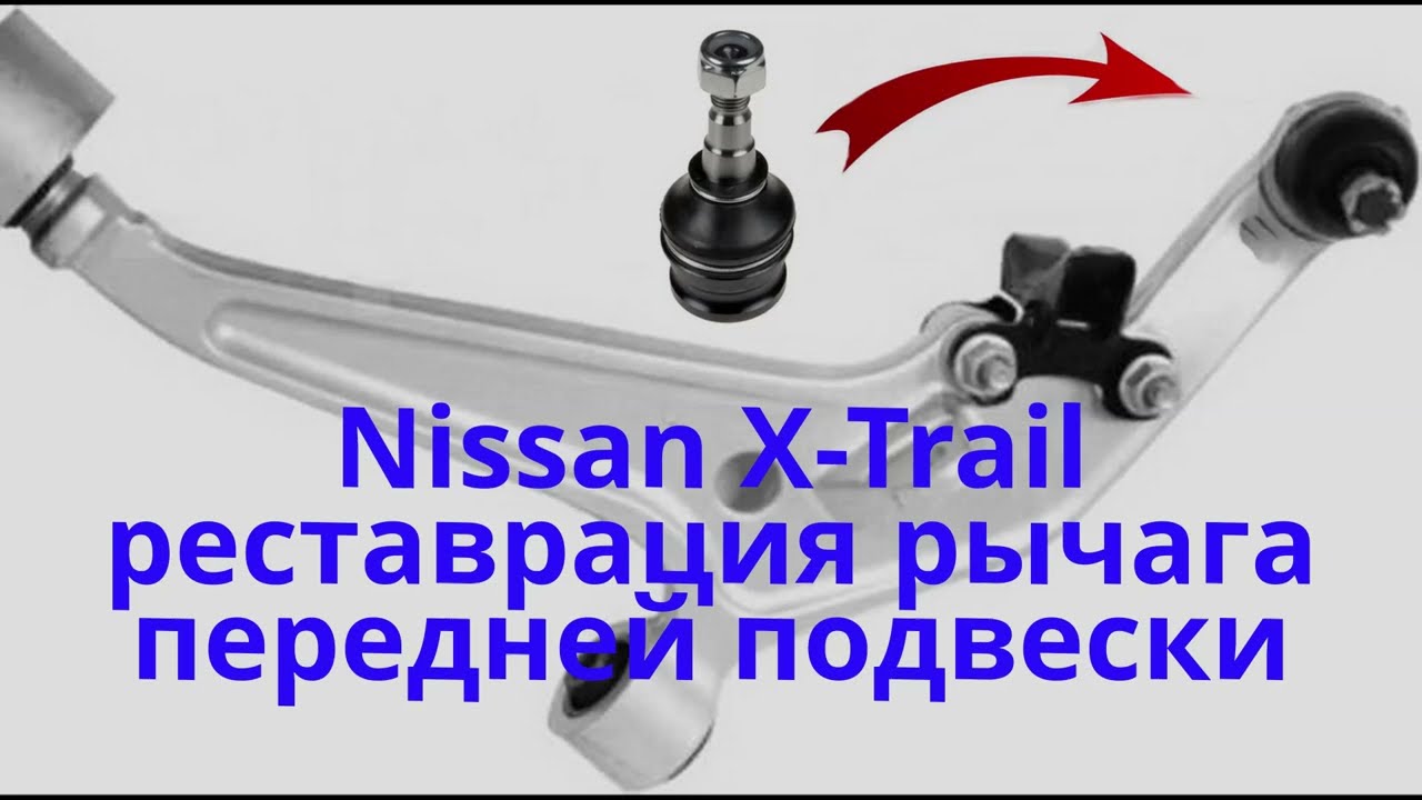 Схема передней подвески Nissan X-Trail T31: подробная инструкция