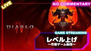 【ディアブロ4】WT3・レベル上げ～サブクエしたりダンジョンもぐったり(DIABLOIV)
