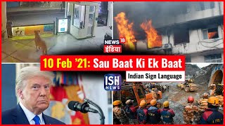 10 Feb 2021 | Sau Baat Ki Ek Baat | Arpita Arya | ISL
