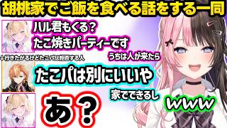 のあの貯金を見て絶望した話をするひなーの、胡桃家でのたこパを拒否する渋ハルに「あ？」が出るのあ、ゼロダメドッキリでチャンピオンが獲れて爆笑するひなーのｗｗ【橘ひなの/胡桃のあ/渋谷ハル/ぶいすぽ】